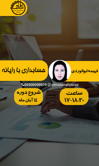 حسابداری با رایانه